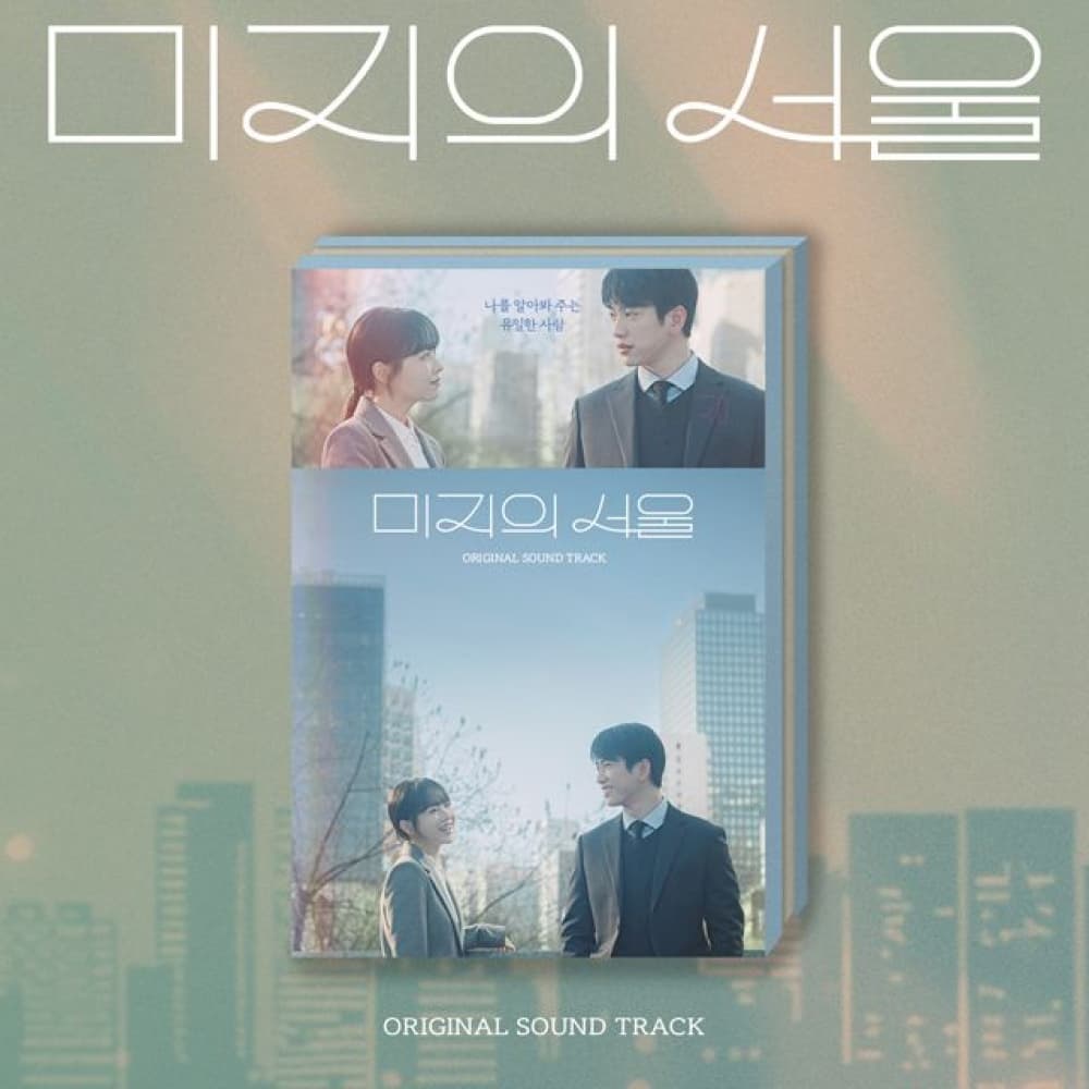 미지의 서울(Our Unwritten Seoul)_미지의 서울 O.S.T_2025 미지의 서울 POP-UP STORE MD