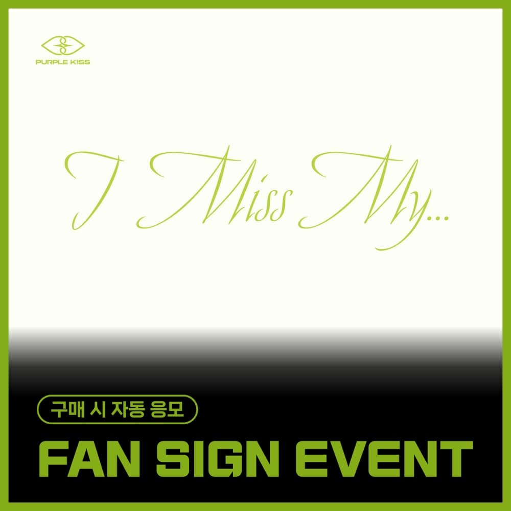 [7/19 FAN SIGN EVENT] 퍼플키스 (PURPLE KISS) - 싱글2집 [I Miss My...] (MAIN ver.)