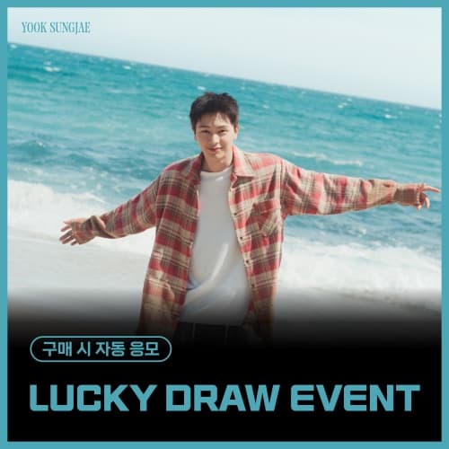 [LUCKY DRAW EVENT] 육성재 (YOOK SUNGJAE) - 1ST MINI ALBUM [All About Blue]