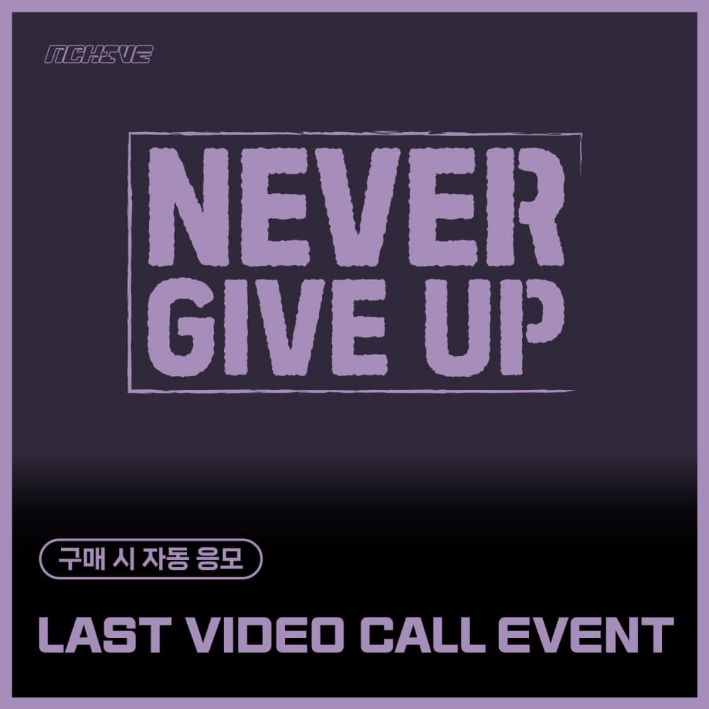 [7/26 LAST VIDEO CALL EVENT] 엔카이브 (NCHIVE) - 싱글 [NEVER GIVE UP] (EVER MUSIC VER.)