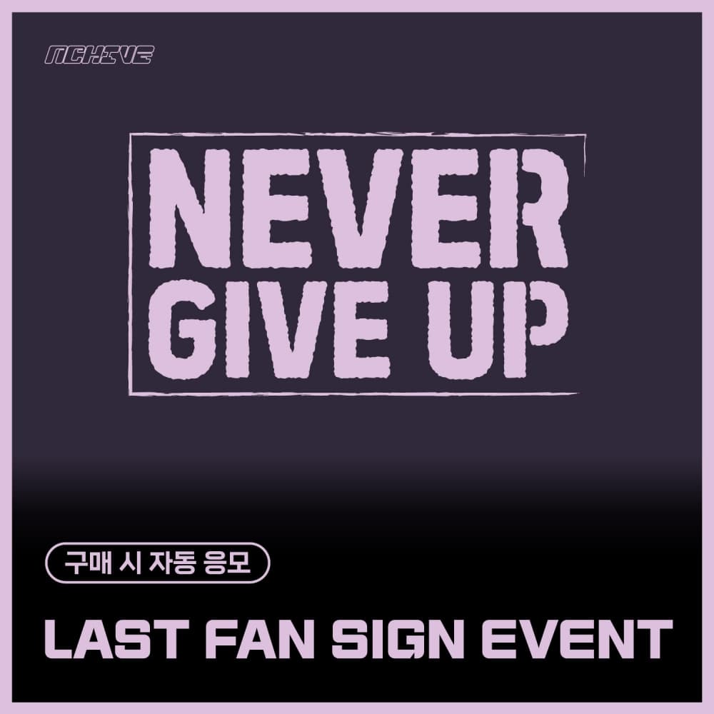 [7/26 LAST FAN SIGN EVENT] NCHIVE - Single [NEVER GIVE UP] (EVER MUSIC VER.)
