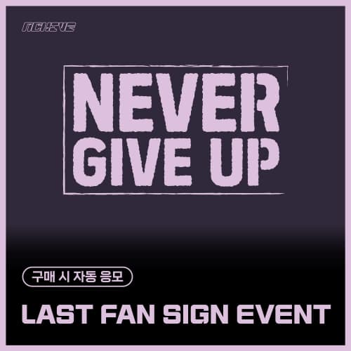 [7/26 LAST FAN SIGN EVENT] NCHIVE - Single [NEVER GIVE UP] (EVER MUSIC VER.)