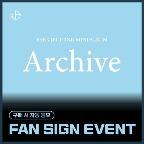[8/2 FAN SIGN EVENT] 朴帝业 (PARK JEUP) -  [Archive] (EVER ver.)