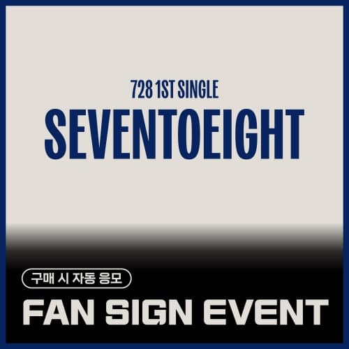 [8/3 FAN SIGN EVENT] SEVENTOEIGHT (세븐투에잇) - 1st single [SEVENTOEIGHT] (EVER ver.)