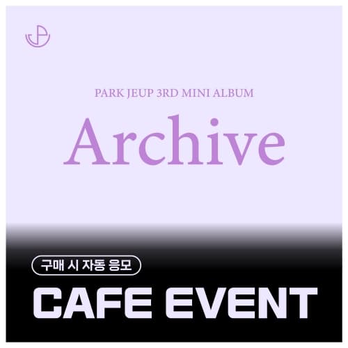[8/3 CAFE EVENT] 朴帝业 (PARK JEUP) - 3rd Mini Album [Archive] (EVER ver.)