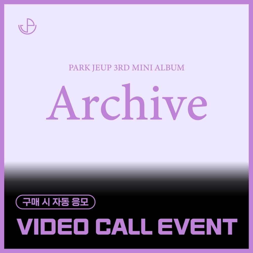 [8/3 VIDEO CALL EVENT] 朴帝业 (PARK JEUP) - 3rd Mini Album [Archive] (EVER ver.)