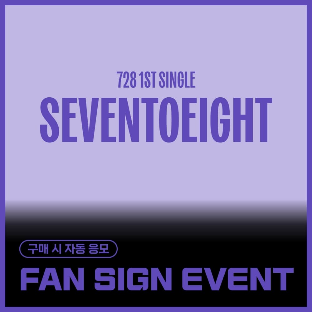 [8/5 FAN SIGN EVENT] SEVENTOEIGHT (세븐투에잇) - 1st single [SEVENTOEIGHT] (랜덤)