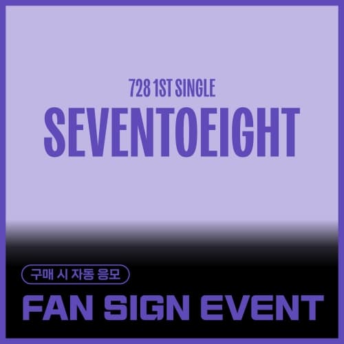 [8/5 FAN SIGN EVENT] SEVENTOEIGHT (세븐투에잇) - 1st single [SEVENTOEIGHT] (랜덤)