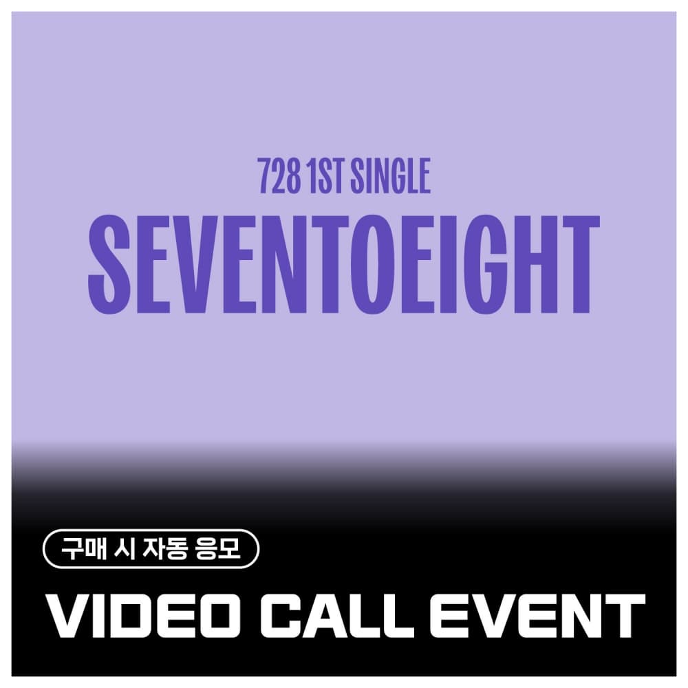 [8/5 VIDEO CALL EVENT] SEVENTOEIGHT - 1st single [SEVENTOEIGHT] (随机)