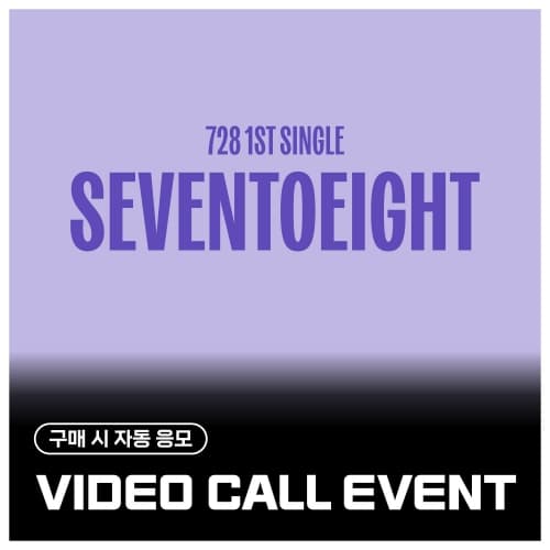 [8/5 VIDEO CALL EVENT] SEVENTOEIGHT - 1st single [SEVENTOEIGHT] (随机)