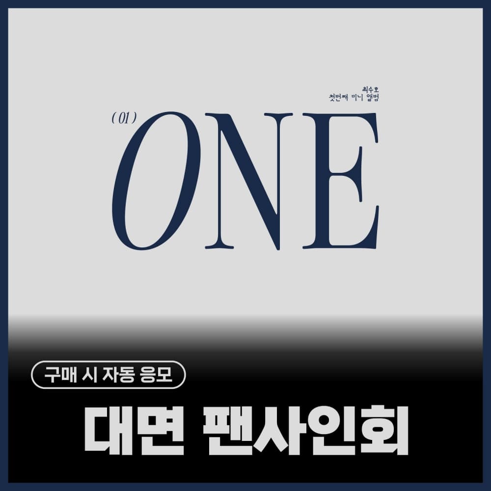 [8/9 FAN SIGN EVENT] Choi Sooho - 1st Mini Album [ONE] (Digipack  Ver.)