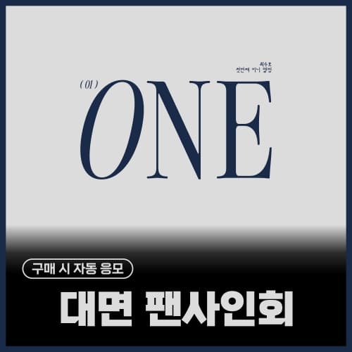 [8/9 FAN SIGN EVENT] Choi Sooho - 1st Mini Album [ONE] (Digipack  Ver.)