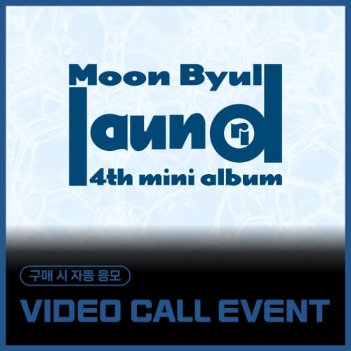[8/21 VIDEO CALL EVENT] 玟星 (Moon Byul) - 4TH MINI ALBUM [laundri] (LAUNDRY ver.)