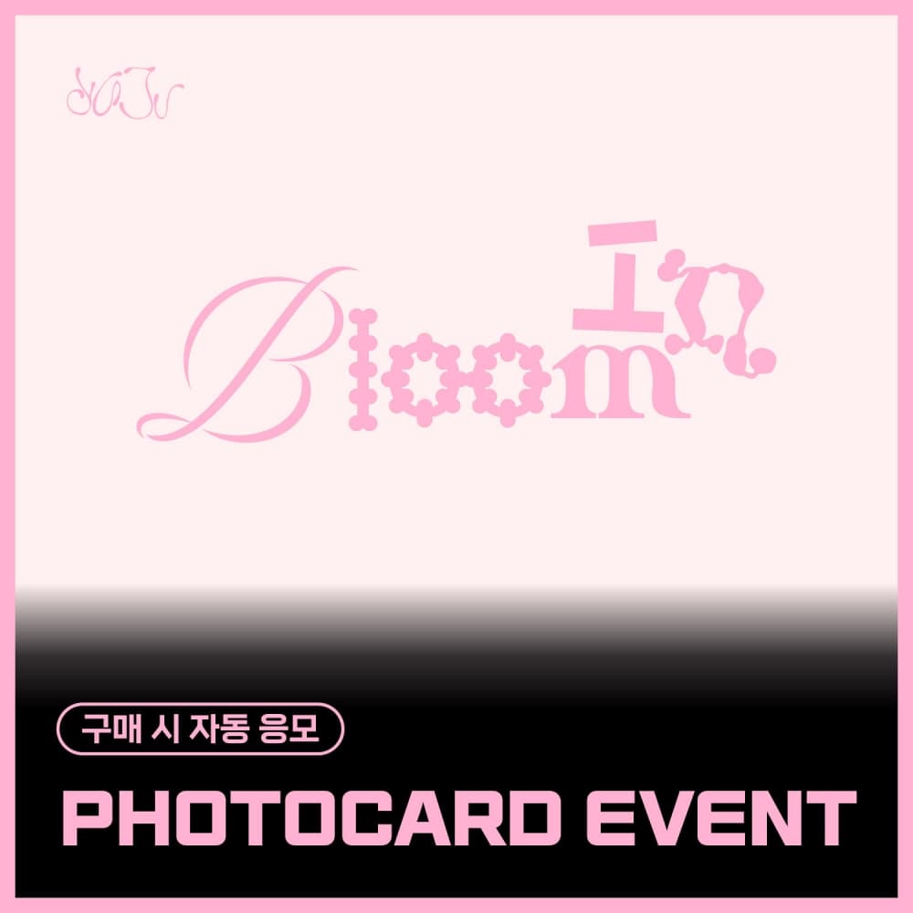 [PHOTOCARD EVENT] 유주 (YUJU) - 3rd Mini Album [In Bloom]