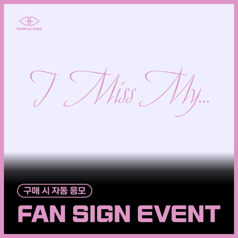 [8/3 FAN SIGN EVENT] 퍼플키스 (PURPLE KISS) - 싱글2집 [I Miss My...] (MAIN ver.)