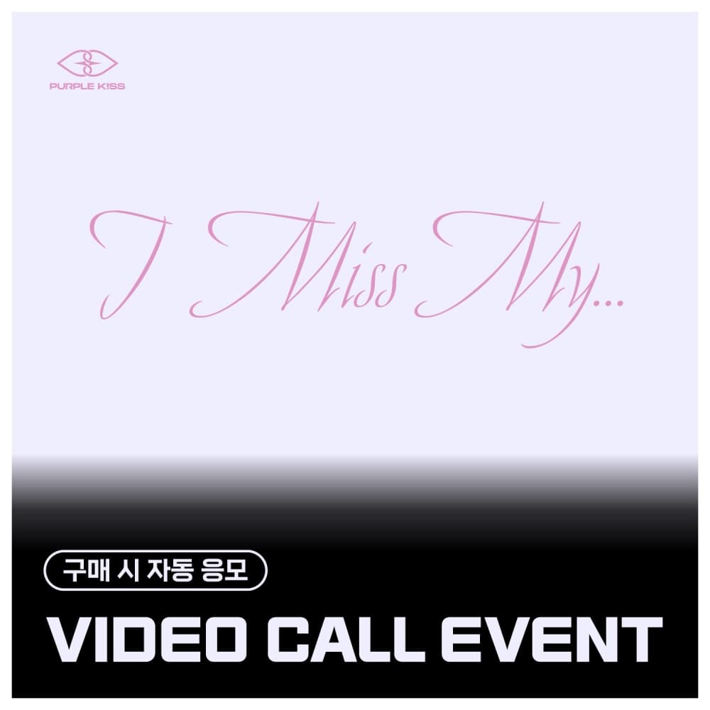 [8/3 VIDEO CALL EVENT] PURPLE KISS - 2nd Single Album [I Miss My...] (MAIN ver.)