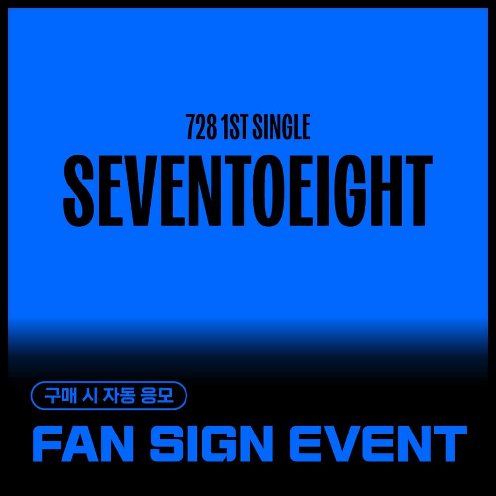 [8/9 FAN SIGN EVENT] SEVENTOEIGHT (세븐투에잇) - 1st single [SEVENTOEIGHT] (랜덤)