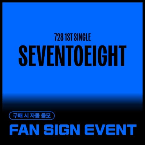 [8/9 FAN SIGN EVENT] SEVENTOEIGHT (세븐투에잇) - 1st single [SEVENTOEIGHT] (랜덤)
