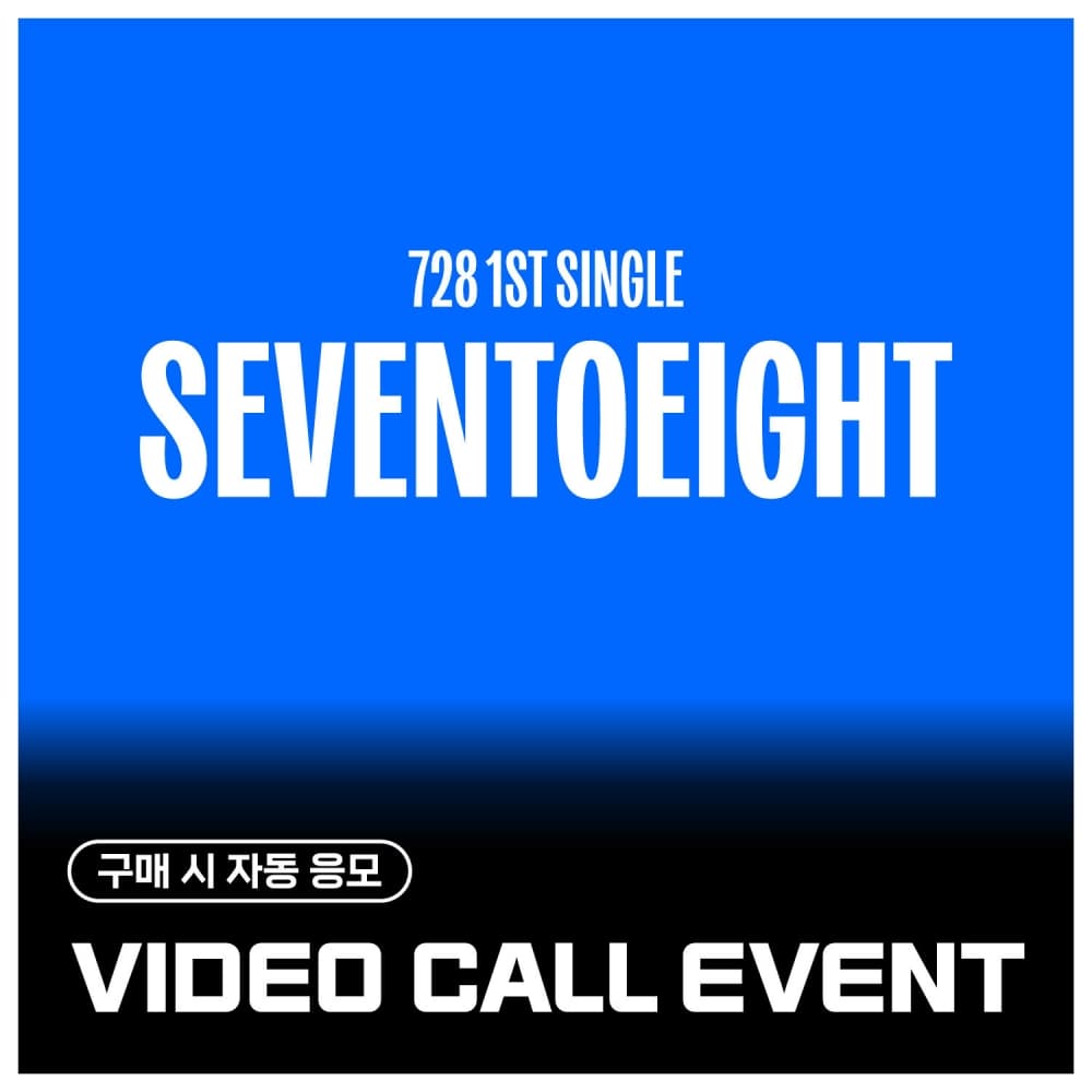 [8/9 VIDEO CALL EVENT] SEVENTOEIGHT - 1st single [SEVENTOEIGHT] (随机)
