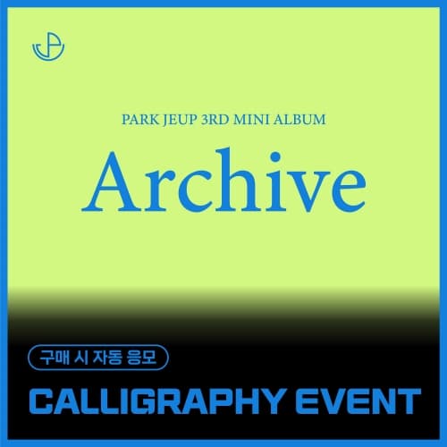 [8/9 CALLIGRAPHY EVENT] 박제업 (PARK JEUP) - 미니 3집 [Archive] (EVER ver.)