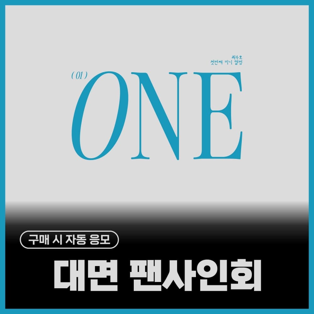 [8/9 FAN SIGN EVENT] CHOI SOOHO - 1st Mini Album [ONE] (NEMO Ver.)