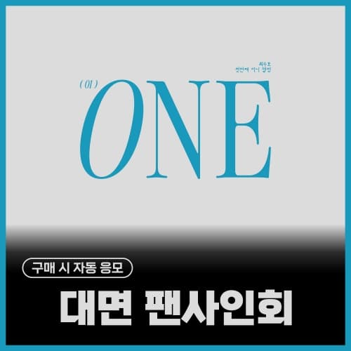 [8/9 FAN SIGN EVENT] CHOI SOOHO - 1st Mini Album [ONE] (NEMO Ver.)