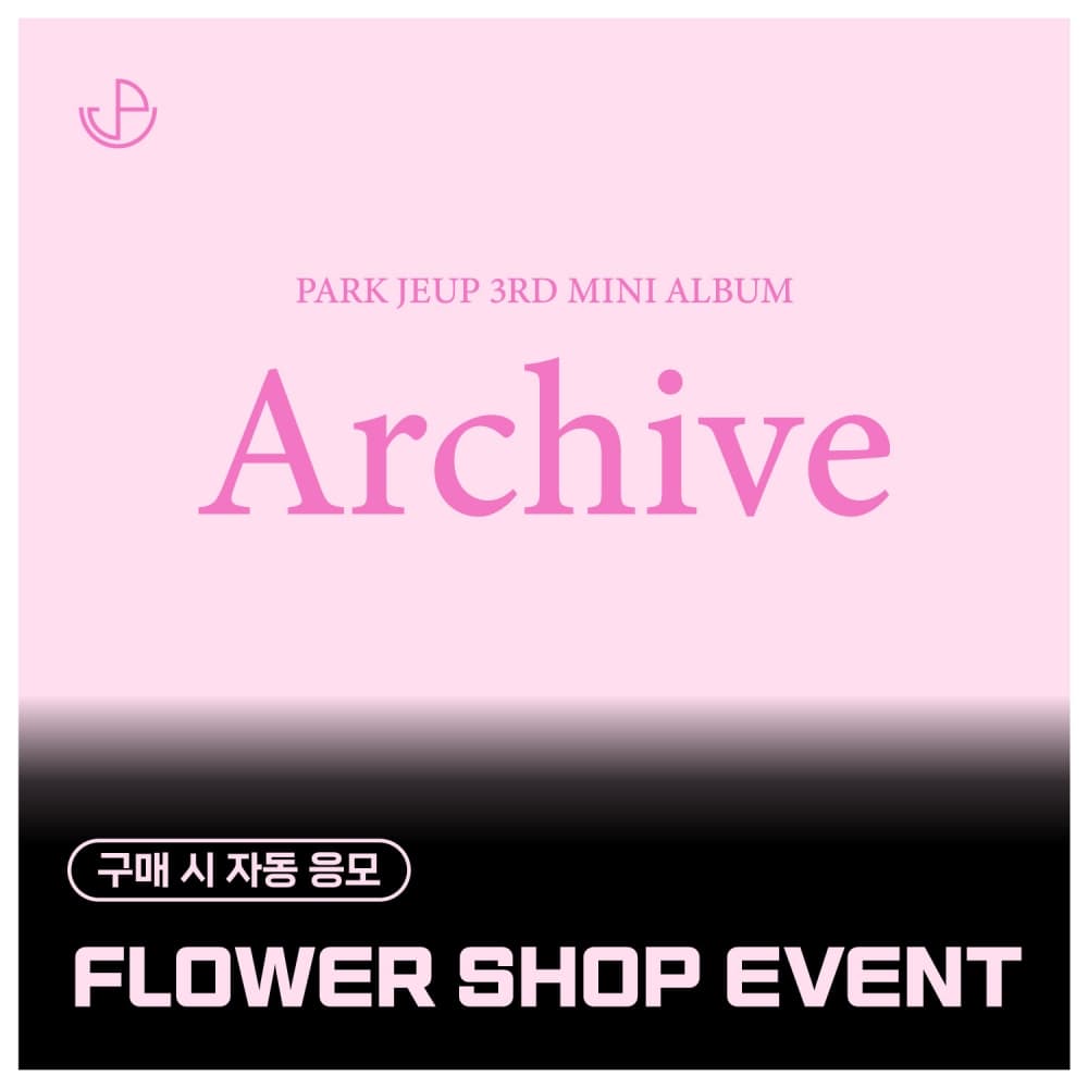 [8/10 FLOWER SHOP EVENT] 박제업 (PARK JEUP) - 미니 3집 [Archive] (EVER ver.)