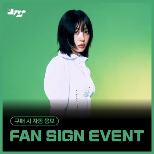 [8/14 FAN SIGN EVENT] Yves (이브) - Soft Error (랜덤)
