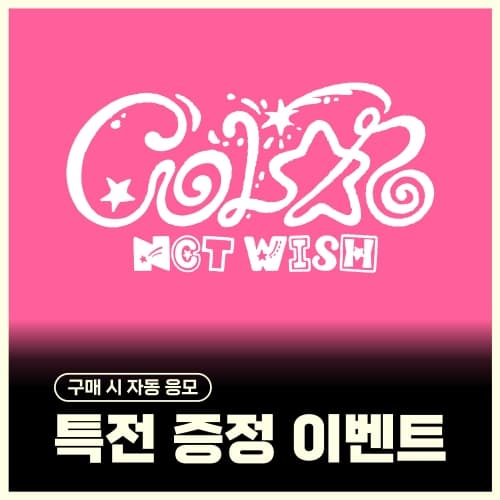 [특전 증정 이벤트] NCT WISH (엔시티 위시) - 미니3집 [COLOR] (Jewel Case Ver.) (랜덤)