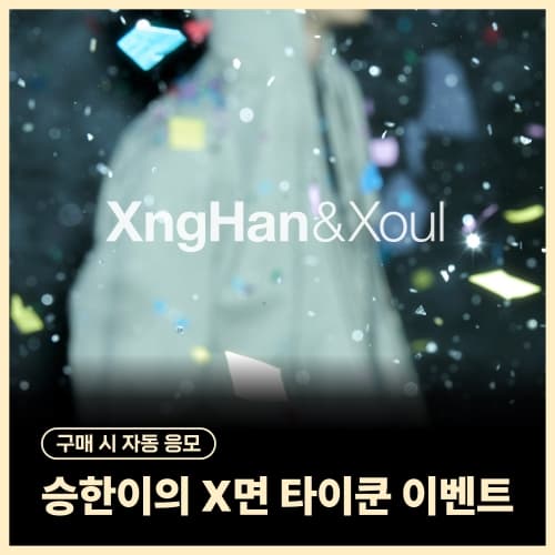 [8/24 承汉的X面大亨EVENT] XngHan&Xoul - 1st Single Album [Waste No Time] (Photo Book Ver.)
