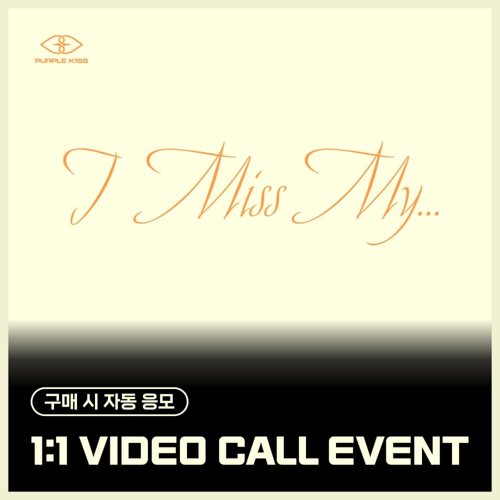 [8/22 1:1 VIDEO CALL EVENT] 퍼플키스 (PURPLE KISS) - 싱글2집 [I Miss My...] (POCA ver.)