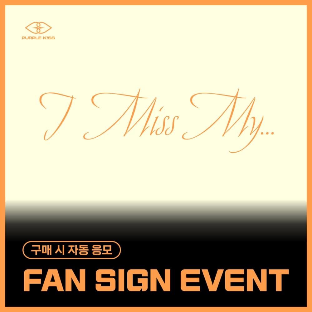 [8/22 FAN SIGN EVENT] PURPLE KISS - 2nd Single Album [I Miss My...] (POCA ver.)