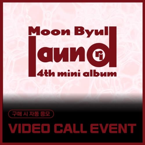 [9/13 VIDEO CALL EVENT] 문별 (Moon Byul) - 4TH MINI ALBUM [laundri] (COIN ver.)