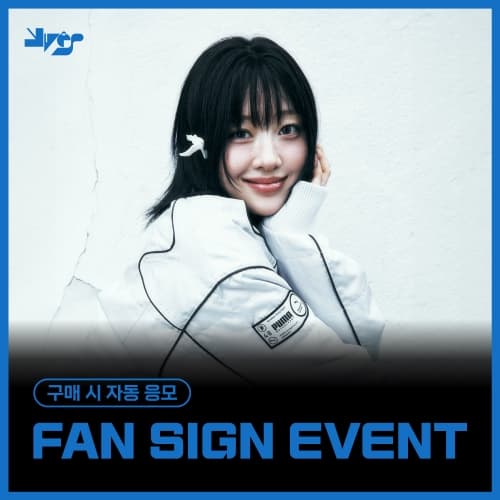 [9/6 FAN SIGN EVENT] Yves - Soft Error (随机)