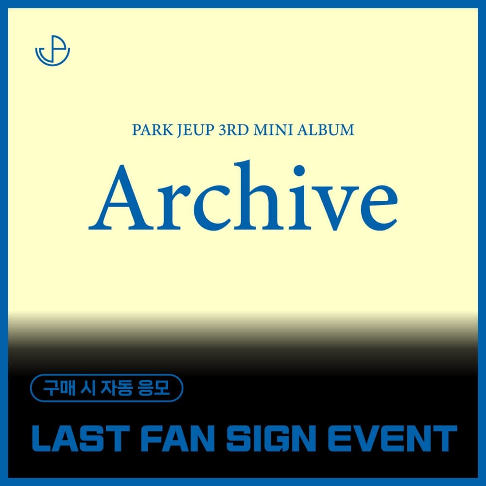 [9/27 LAST FAN SIGN EVENT] 朴帝业 (PARK JEUP) - 3rd Mini Album [Archive] (EVER ver.)