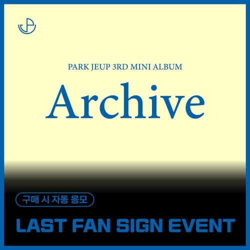 [9/27 LAST FAN SIGN EVENT] 朴帝业 (PARK JEUP) - 3rd Mini Album [Archive] (EVER ver.)