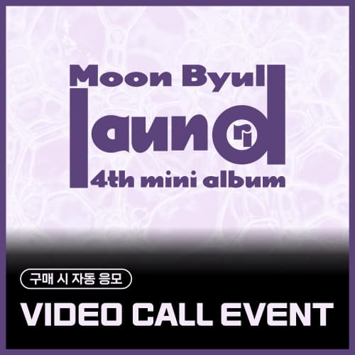 [10/16 VIDEO CALL EVENT] 문별 (Moon Byul) - 4TH MINI ALBUM [laundri] (COIN ver.)