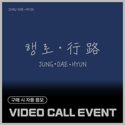 [9/28 VIDEO CALL EVENT] 정대현(JUNG DAE HYUN) - The 3rd Single Album [행로]
