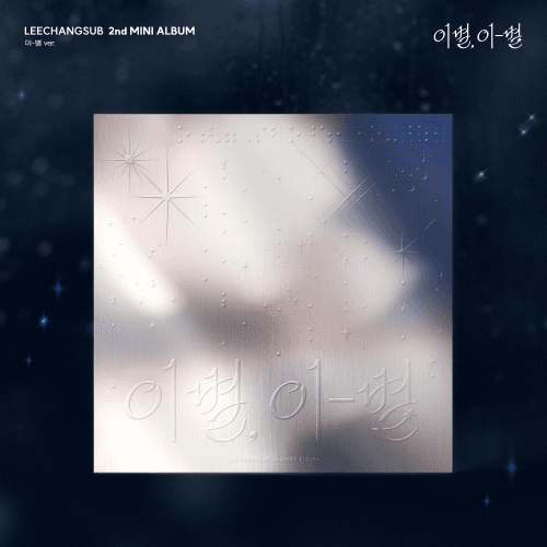 이창섭 (LEECHANGSUB) - 미니 2집 [이별, 이-별] (이-별 ver.)