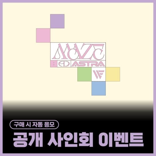 [10/11 공개 사인회 이벤트] 원위 (ONEWE) - 4th Mini Album [MAZE : AD ASTRA] (MAZE ver.)