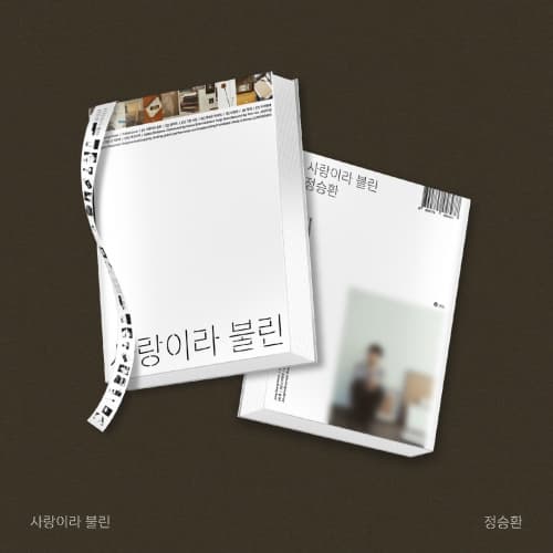 정승환 - 정규 [사랑이라 불린]