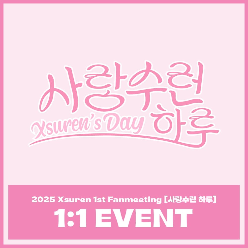 2025 Xsuren 1st Fanmeeting ‘사랑수런 하루’ 1:1 EVENT