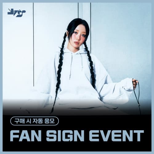 [11/12 FAN SIGN EVENT] Yves (이브) - Soft Error (랜덤)