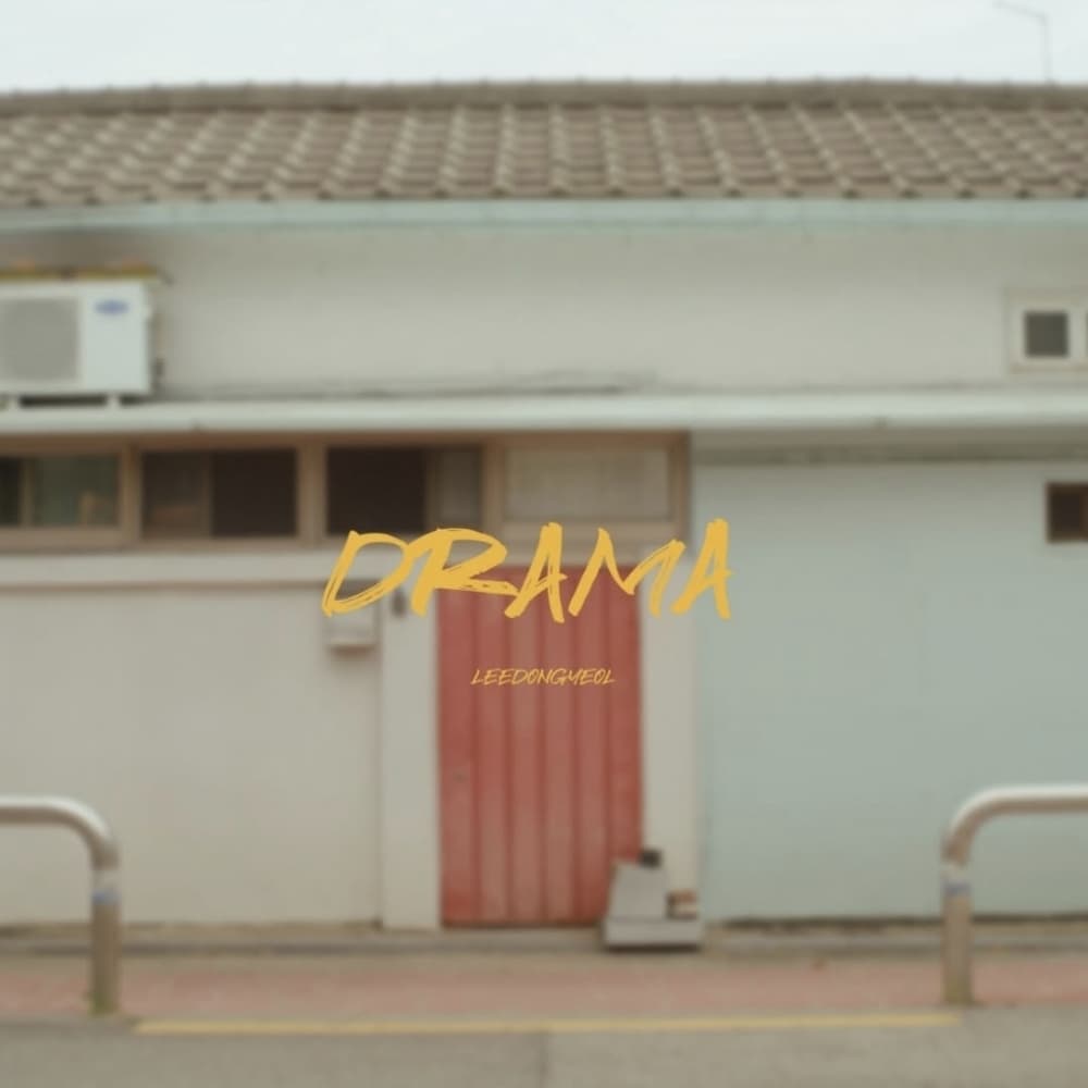 이동열(LEE DONG YEOL) - 1st SINGLE [DRAMA]