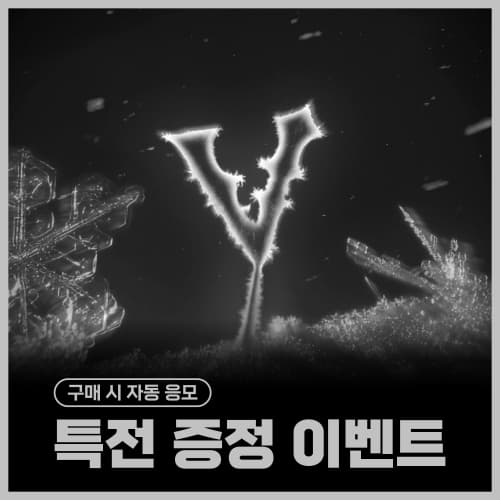 [특전 증정 이벤트] WayV(웨이션브이) - Winter Special Album [白色定格 (Eternal White)] (Photo Book Ver.)