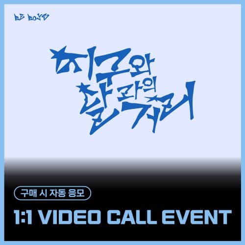 [12/27 1:1 VIDEO CALL EVENT] BE BOYS - 1st Mini Album [BE:1] (随机)