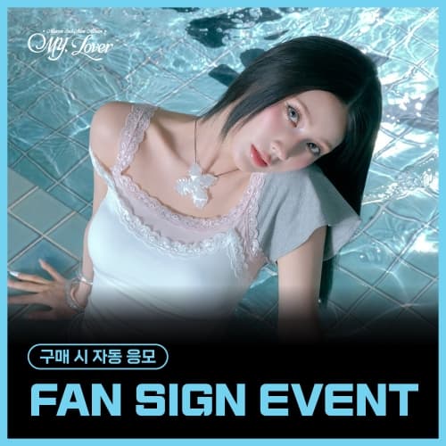 [1/10 FAN SIGN EVENT] 미연 (MIYEON) – 2nd Mini Album [MY, Lover] (랜덤)