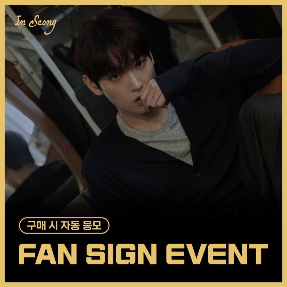 [1/16 FAN SIGN EVENT] 인성(IN SEONG) - 미니 [Crossfade:] (랜덤)