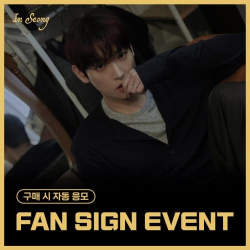 [1/16 FAN SIGN EVENT] 인성(IN SEONG) - 미니 [Crossfade:] (랜덤)