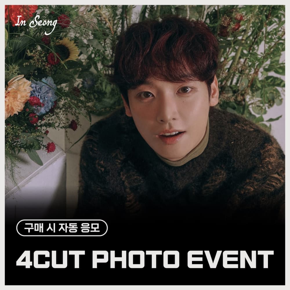 [2/27 4CUT PHOTO EVENT] 인성(IN SEONG) - 미니 [Crossfade:] (랜덤)